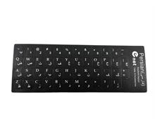 برای اطلاع از قیمت عمده تماس حاصل فرمایید

برچسب حروف فارسی کیبورد طرح چرم ( مشکی )